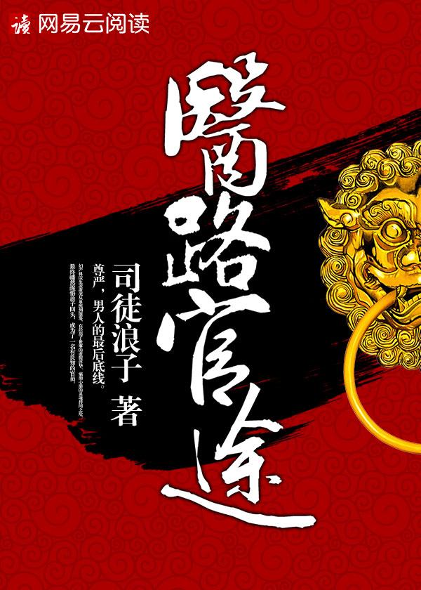 医道官途人物大全介绍图