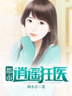 都市之逍遥狂少
