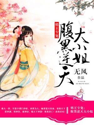双面妖君惑国妃