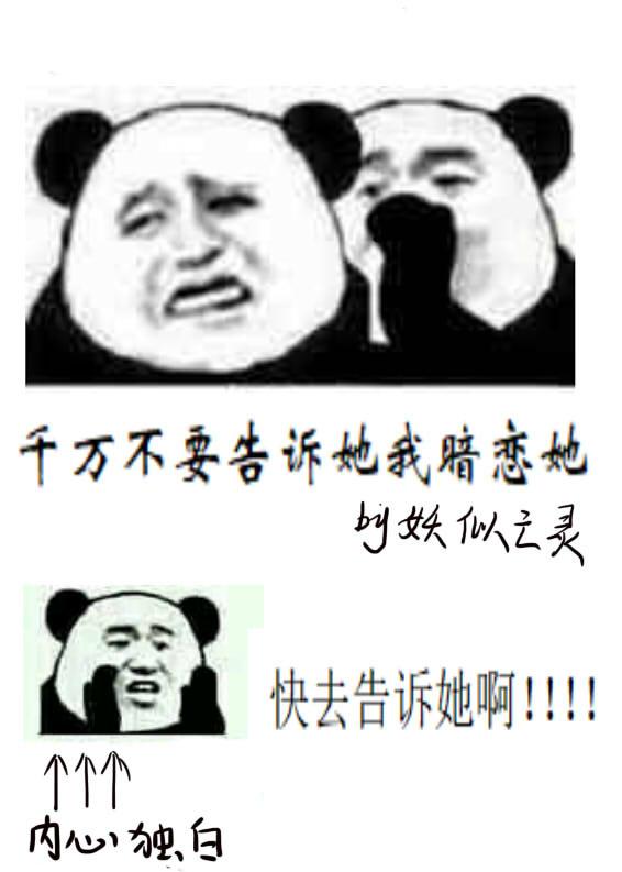 千万不要告诉她我暗恋她百度