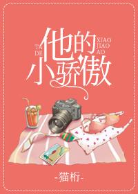 她的小骄傲