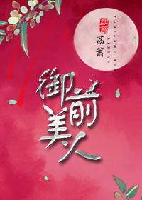 御前美人 百度