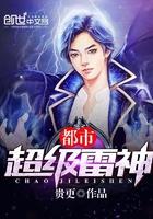 超级雷神科技app