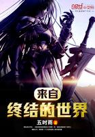 来自终结的世界百度百科