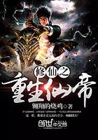 修仙之重生仙帝讲了什么