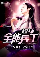 超神全能兵王漫画