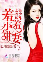 帝少宠妻太凶猛全文免费阅读全文
