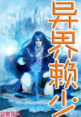 异界无赖至尊txt