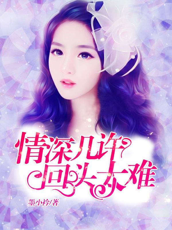 情深几许 歌词