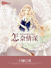 怎奈情深缘薄