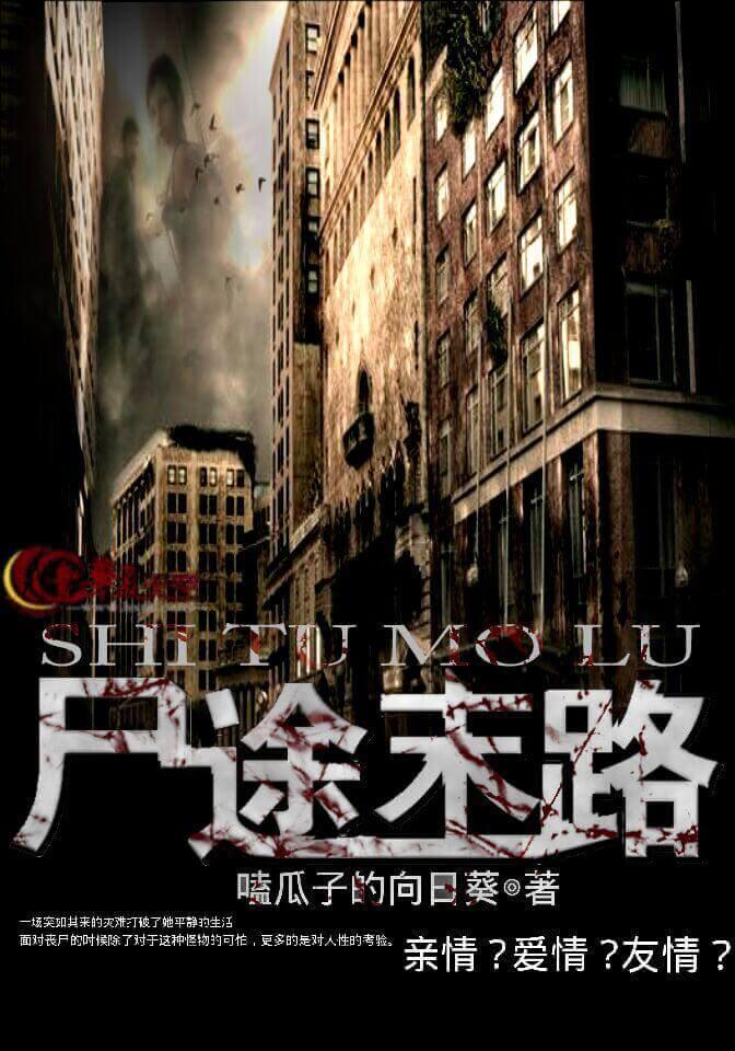 末路情途
