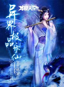 异世之极品逍遥神