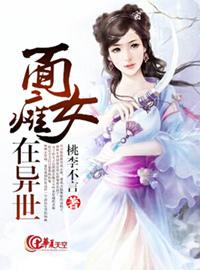 面瘫女主的