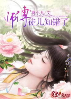 师傅徒儿知错了什么意思