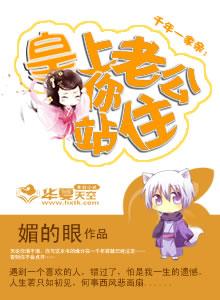 千年一家亲皇上老公你站住