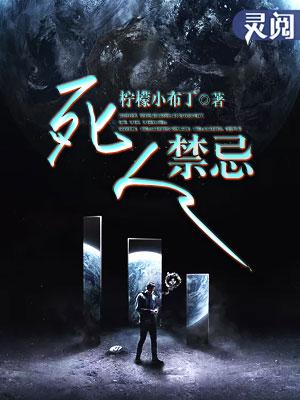 死人禁忌女友