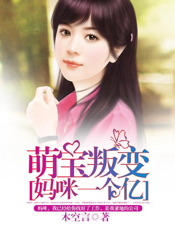 萌宝妈妈