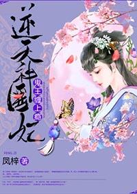 逆天神医妃鬼王缠上瘾漫画