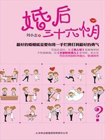 结婚30年后