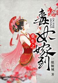 重生之毒妃嫁到一纸倾城