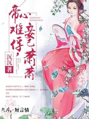 【庆闲】帝心难测(abo)