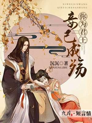 你为君王妾已成殇6漫画
