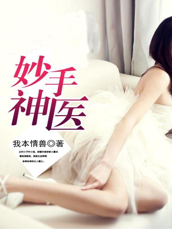 妙手神医杨业