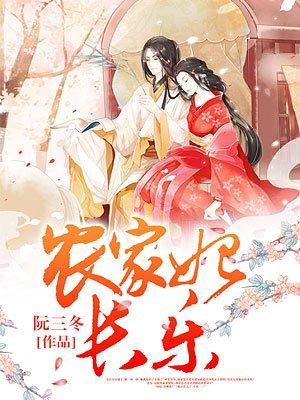 妖妃乐园 长乐
