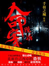 命案现场真实照片
