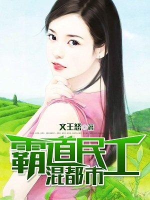 霸道仙人混都市