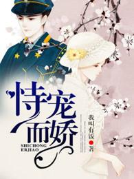 恃宠而娇许扬畅