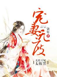 无盐医妃