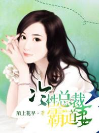 霸道总裁冷情妻结局