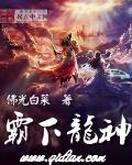 霸下是龙的儿子吗