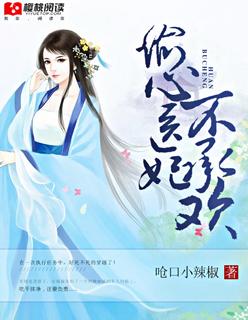 偷心医妃不承欢 仓口小辣椒