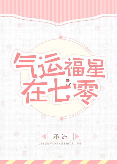 我在七零抢气运