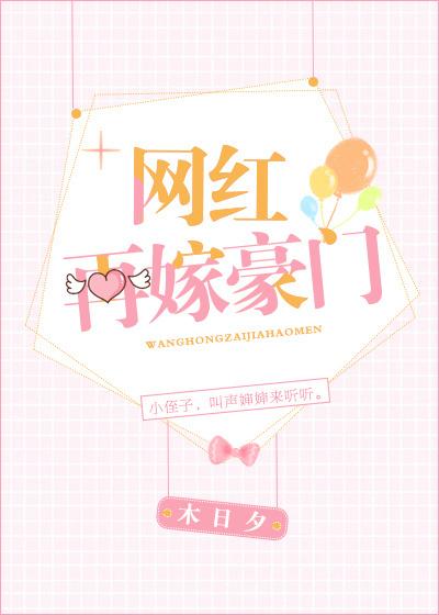 再嫁亿万首席免费阅读