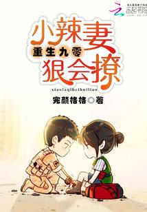 狠会撩完颜格格