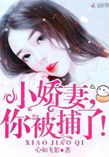 小娇妻对应的男生叫什么
