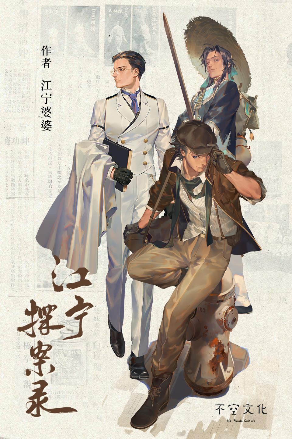 江宁探案录有cp吗