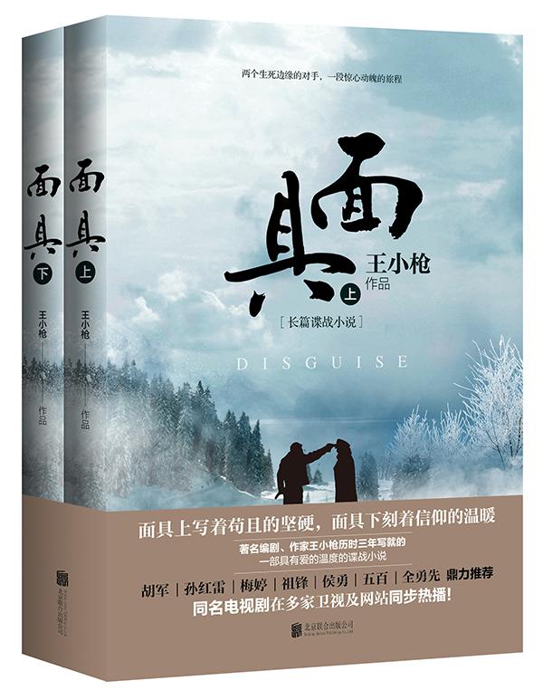 熊出没变身面具上