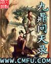 九州问鼎