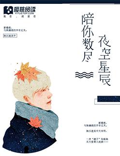 陪你看夜空划过流星是什么歌