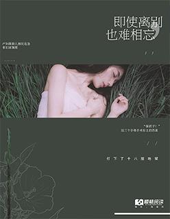 而今离别在即