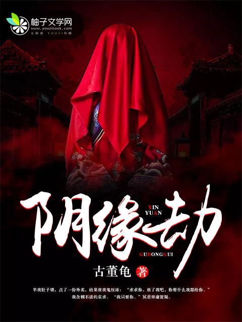 阴缘劫张子恒和谁在一起