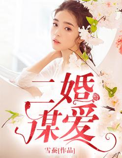 二婚女真正爱你的表现