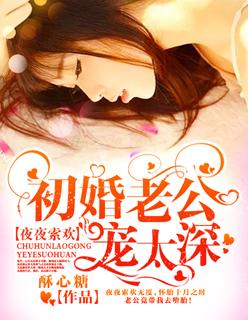 老公轻轻宠免费阅读