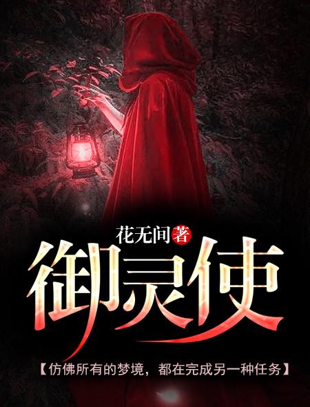 大御天和御灵使