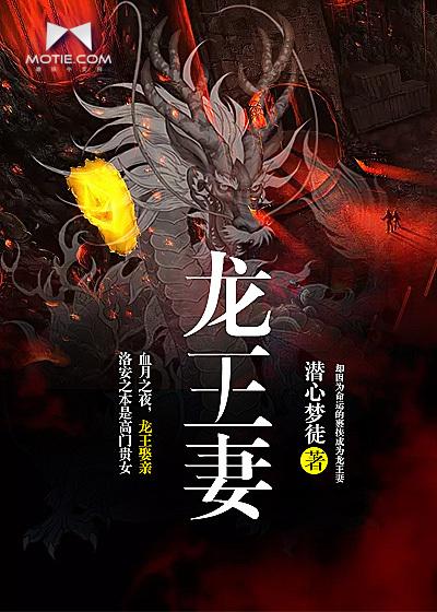 龙王妻命格之祭天