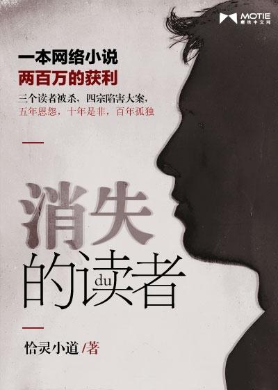 消失的读者书评